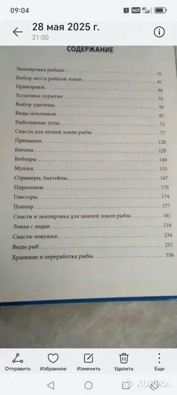 Рыбакам - Вся Беларусь - 258614 - Доска объявлений Kupika.by - Фото 2