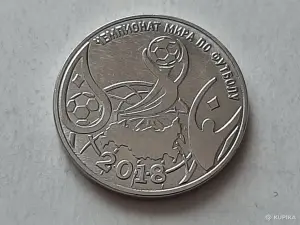 Приднестровье 2017. 1 рубль. Чемпионат мира по футболу 2018 г.