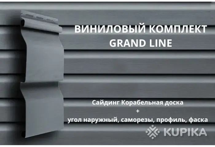 Сайдинг GrandLine, виниловый комплект