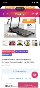 Дорожка беговая
