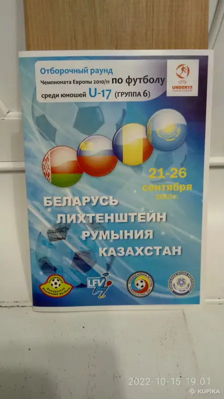 Коллекционирование - Футбольные программки - Вся Беларусь - Фото 8 Футбольные программки - Вся Беларусь - 258062 - Доска объявлений Kupika.by - Фото 8