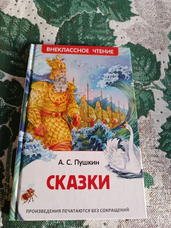 Книги для детей - Книги для внеклассного чтения - Вся Беларусь - Фото 5 Книги для внеклассного чтения - Вся Беларусь - 258563 - Доска объявлений Kupika.by - Фото 5
