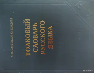 Словарь
