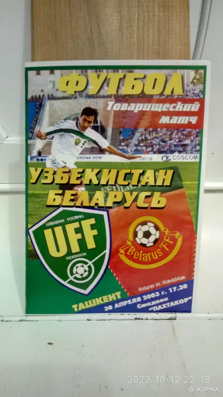Коллекционирование - Футбольные программки - Вся Беларусь - Фото 4 Футбольные программки - Вся Беларусь - 258084 - Доска объявлений Kupika.by - Фото 4