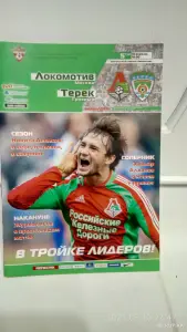 Футбольные программки