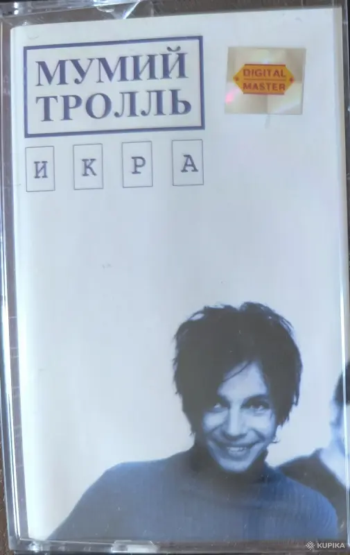 Мумий Тролль. "Икра". Аудио кассета