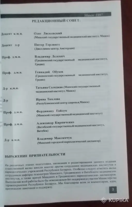 *Учебное пособие по наркологии для студентов медицинских институтов*. - Вся Беларусь - 260090 - Доска объявлений Kupika.by - Фото 3