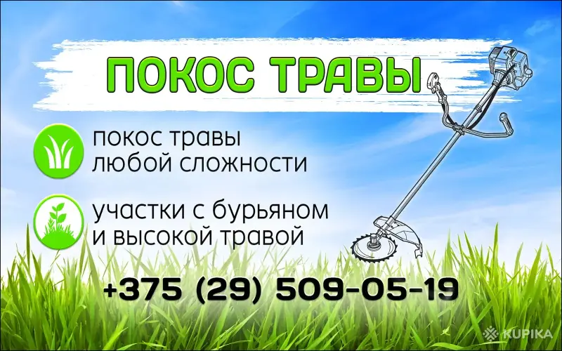Покос травы