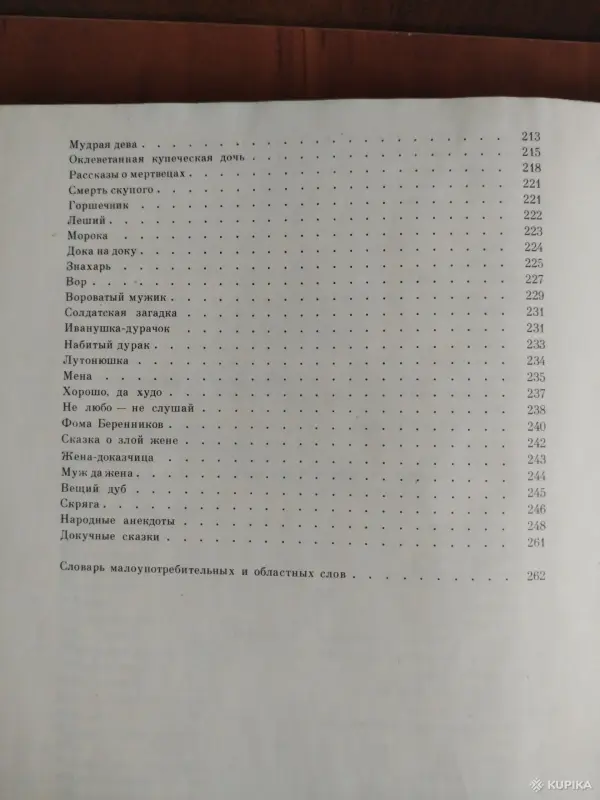 Книги для детей - *Народные русские сказки*. Сборник А. Н. Афанасьева. - Вся Беларусь - Фото 4 *Народные русские сказки*. Сборник А. Н. Афанасьева. - Вся Беларусь - 258751 - Доска объявлений Kupika.by - Фото 4