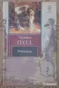 Книги, журналы - Герман Гессе Росхальде - Вся Беларусь Герман Гессе Росхальде - Вся Беларусь - 260601 - Доска объявлений Kupika.by
