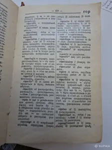 Словарь французского языка