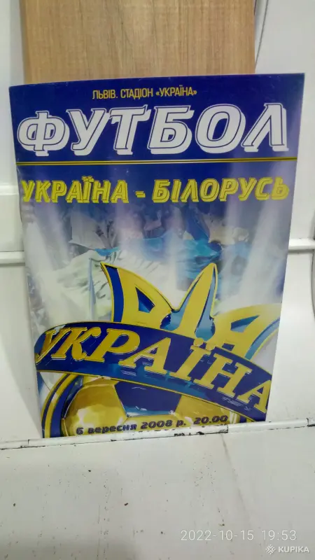 Коллекционирование - Футбольные программки - Вся Беларусь - Фото 12 Футбольные программки - Вся Беларусь - 258082 - Доска объявлений Kupika.by - Фото 12