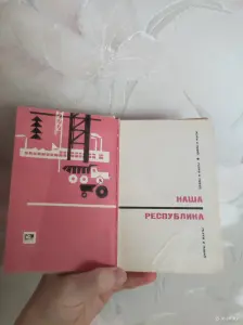 Книга наша республика цифра и факты, почта. В хорошем состоянии.