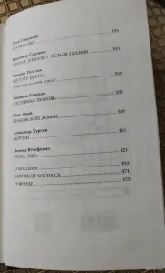 *Книга, ради которой объединились писатели, объединить которых невозможно*