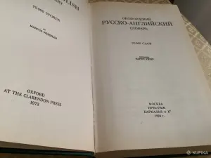 Словарь русско-английский
