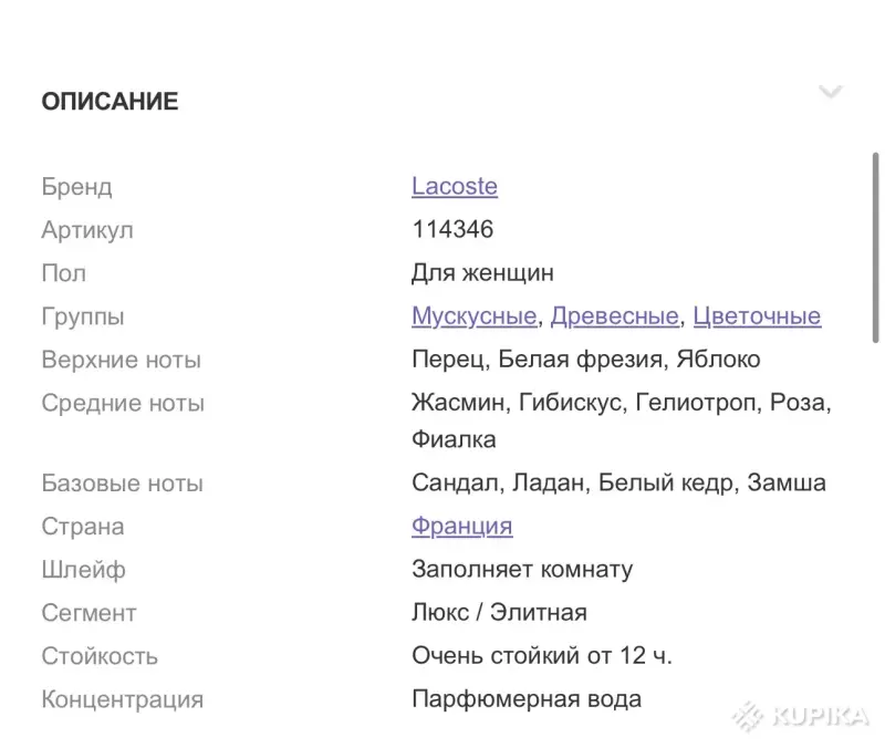 Парфюмерная вода Lacoste  женская оригинал - Вся Беларусь - 258582 - Доска объявлений Kupika.by - Фото 10