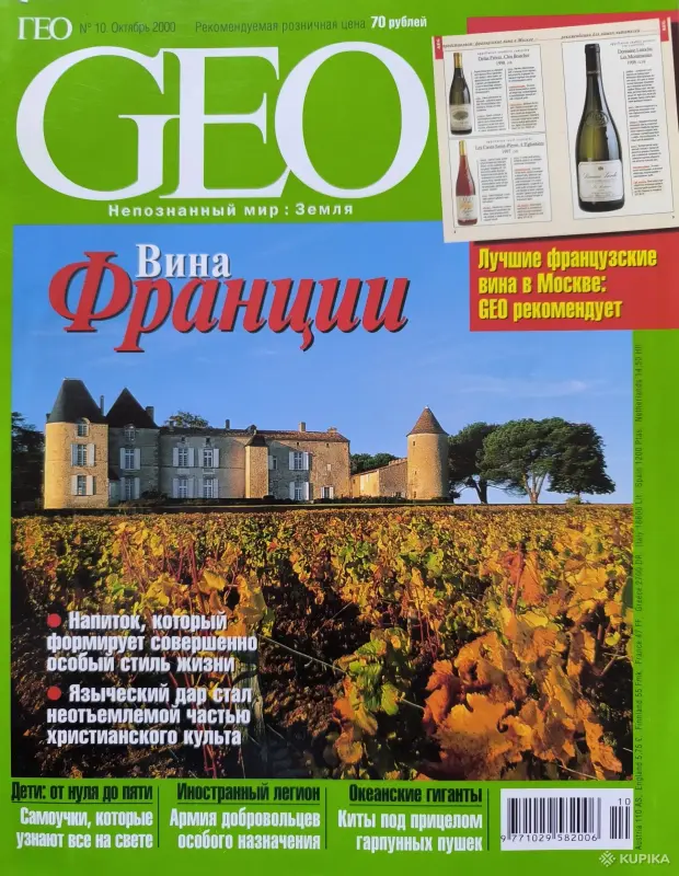 Книги, журналы - Журнал GEO №10 2000г. - Вся Беларусь Журнал GEO №10 2000г. - Вся Беларусь - 260424 - Доска объявлений Kupika.by