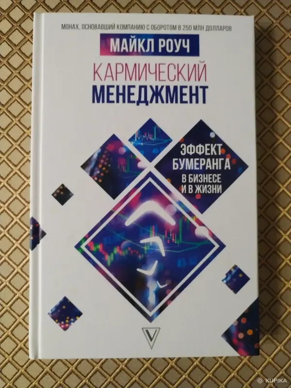 *Керамический менеджмент*. Майкл Роуч.