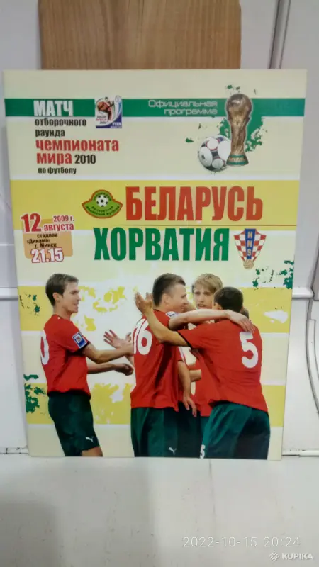 Футбольные программки - Вся Беларусь - 258080 - Доска объявлений Kupika.by - Фото 11
