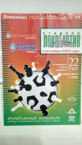 Футбольные программки