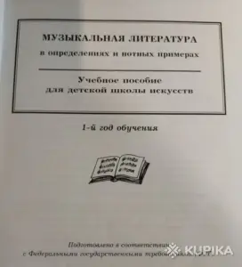 Учебник по музыкальной литературе