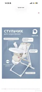 Стул для кормления электрокачеля