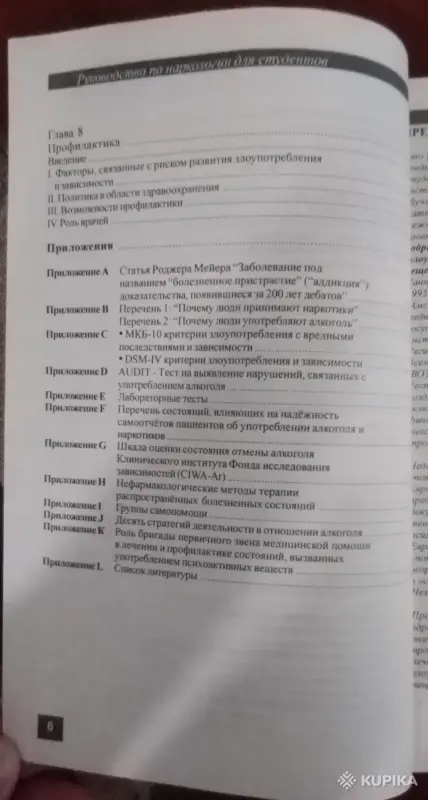 *Учебное пособие по наркологии для студентов медицинских институтов*. - Вся Беларусь - 260090 - Доска объявлений Kupika.by - Фото 6