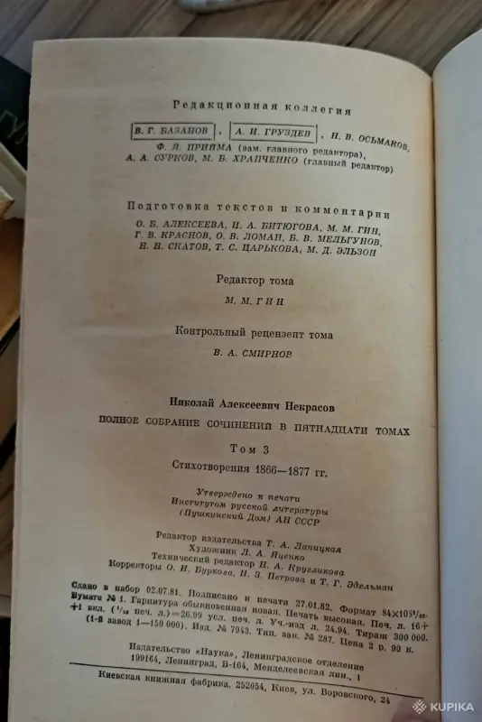 Книги, журналы - А.Некрасов, том 3. Стихотворения 1866-1877г-классика - Вся Беларусь - Фото 5 А.Некрасов, том 3. Стихотворения 1866-1877г-классика - Вся Беларусь - 260107 - Доска объявлений Kupika.by - Фото 5