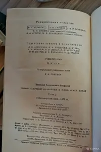 А.Некрасов, том 3. Стихотворения 1866-1877г-классика