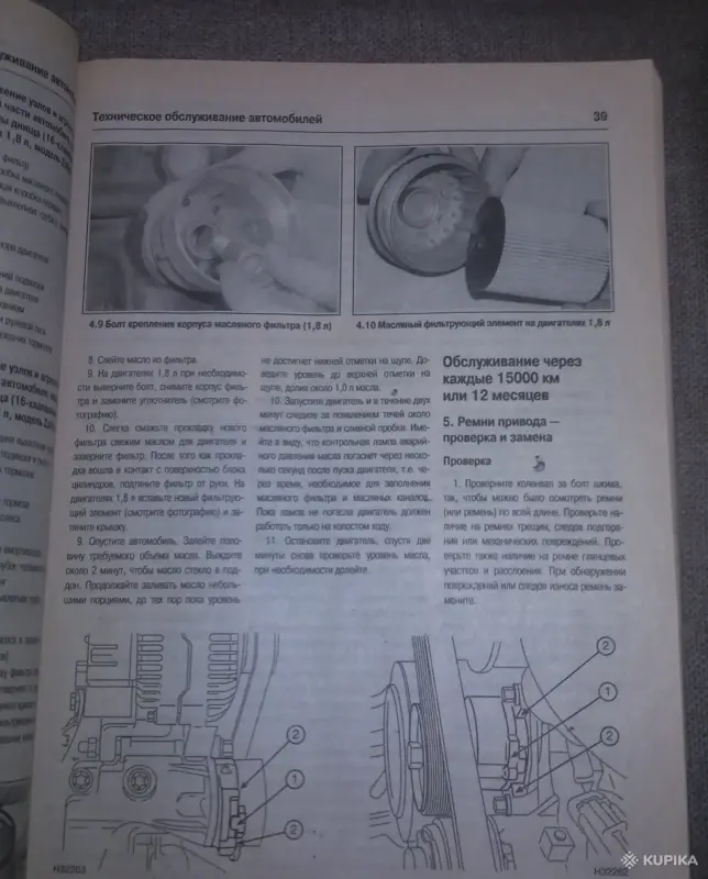 Автоаксессуары - Руководство по ремонту и эксплуатации Opel Astra G/Zafira, с 1998г. - Вся Беларусь - Фото 5 Руководство по ремонту и эксплуатации Opel Astra G/Zafira, с 1998г. - Вся Беларусь - 260602 - Доска объявлений Kupika.by - Фото 5