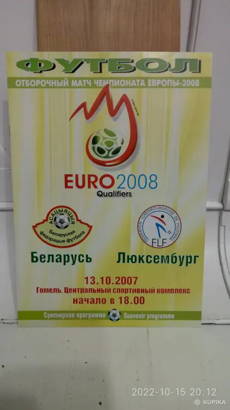 Футбольные программки - Вся Беларусь - 258080 - Доска объявлений Kupika.by - Фото 6