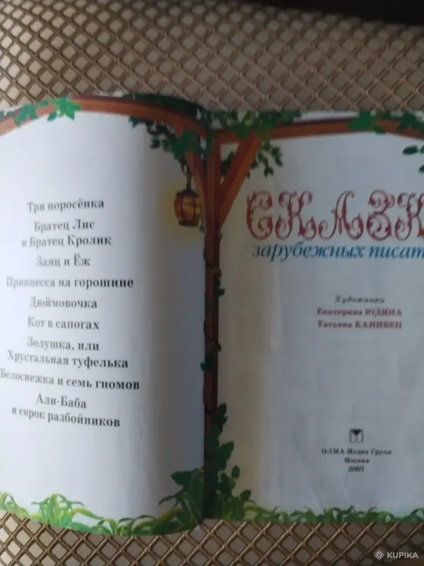 *Сказки зарубежных писателей*. - Вся Беларусь - 258754 - Доска объявлений Kupika.by - Фото 2