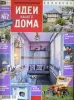 Книги, журналы - Журнал "Идеи вашего дома". №7 2005г - Вся Беларусь Журнал "Идеи вашего дома". №7 2005г - Вся Беларусь - 260729 - Доска объявлений Kupika.by