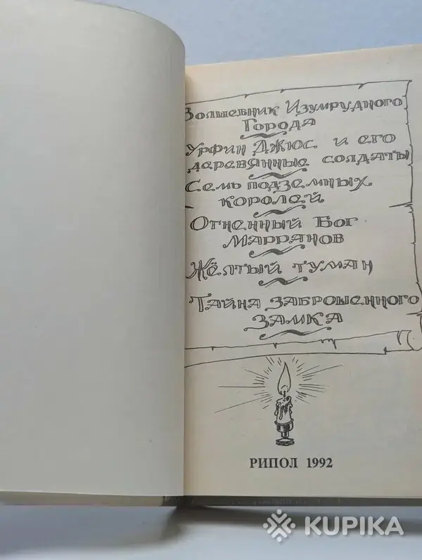 Книги для детей - *Сказочные повести*. А. Волков. - Вся Беларусь - Фото 2 *Сказочные повести*. А. Волков. - Вся Беларусь - 258753 - Доска объявлений Kupika.by - Фото 2
