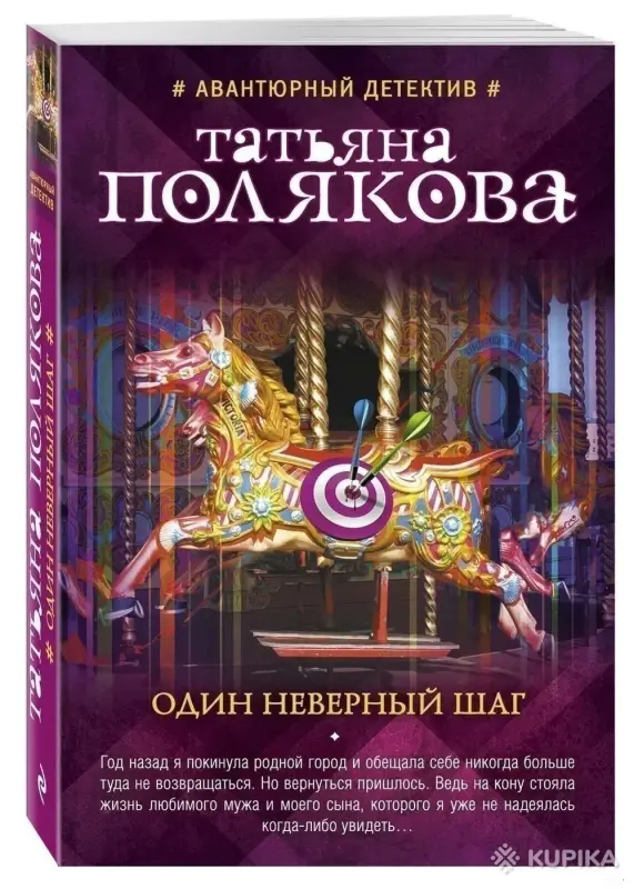 Книги, журналы - Один неверный шаг - Вся Беларусь Один неверный шаг - Вся Беларусь - 259834 - Доска объявлений Kupika.by