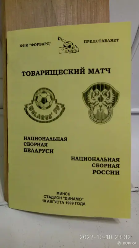 Коллекционирование - Футбольные программки - Вся Беларусь - Фото 9 Футбольные программки - Вся Беларусь - 258068 - Доска объявлений Kupika.by - Фото 9