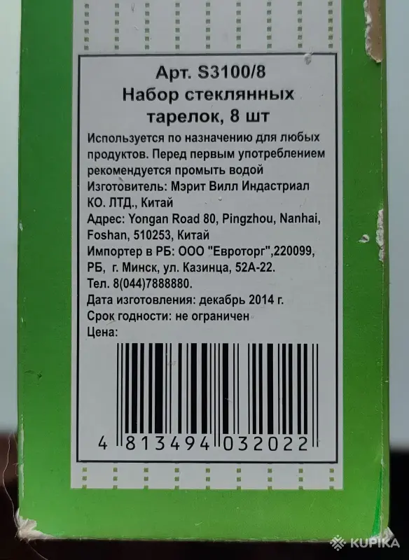 Посуда и кухонные аксессуары - Набор квадратных стеклянных тарелок с лопаткой - Вся Беларусь - Фото 9 Набор квадратных стеклянных тарелок с лопаткой - Вся Беларусь - 259049 - Доска объявлений Kupika.by - Фото 9