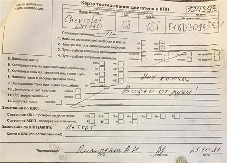 Автозапчасти - Б/У запчасти Chevrolet Lacetti 2004-2013 с доставкой - Вся Беларусь - Фото 4 Б/У запчасти Chevrolet Lacetti 2004-2013 с доставкой - Вся Беларусь - 258865 - Доска объявлений Kupika.by - Фото 4