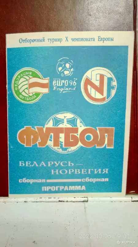 Коллекционирование - Футбольные программки - Вся Беларусь - Фото 2 Футбольные программки - Вся Беларусь - 258078 - Доска объявлений Kupika.by - Фото 2