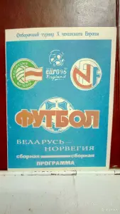 Футбольные программки