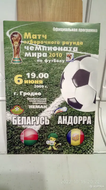 Футбольные программки - Вся Беларусь - 258080 - Доска объявлений Kupika.by - Фото 10