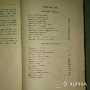 Кристиан Пино. Сказки. *Неведомо когда. Перышко и лосось*.