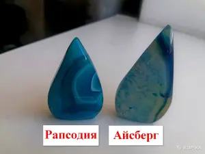 Коллекционный синий агат: Айсберг и Рапсодия.