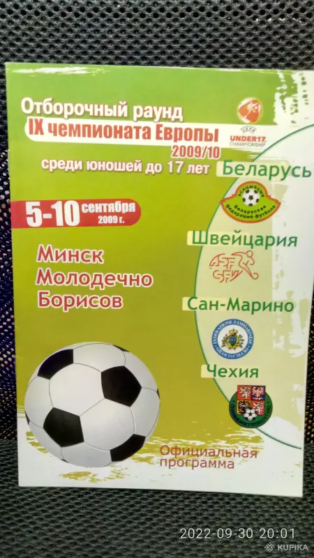 Коллекционирование - Футбольные программки - Вся Беларусь - Фото 7 Футбольные программки - Вся Беларусь - 258062 - Доска объявлений Kupika.by - Фото 7