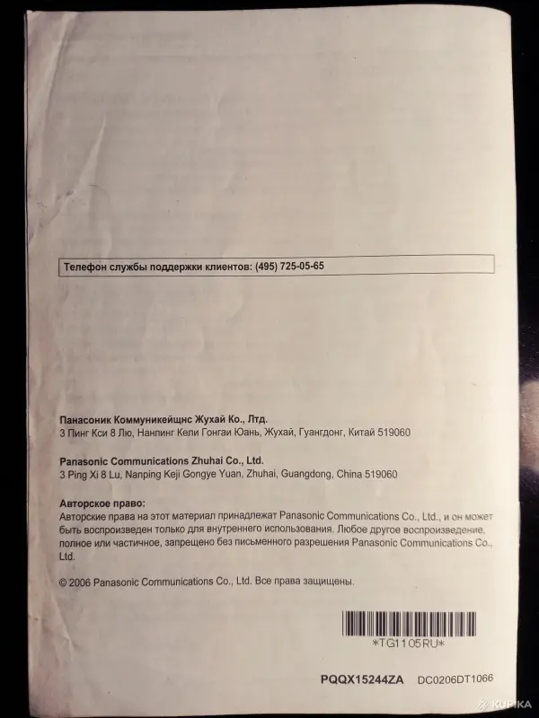 Радиотелефоны, проводные телефоны - Радиотелефон с АОН Panasonik KX-TG1105RU - Вся Беларусь - Фото 9 Радиотелефон с АОН Panasonik KX-TG1105RU - Вся Беларусь - 259711 - Доска объявлений Kupika.by - Фото 9