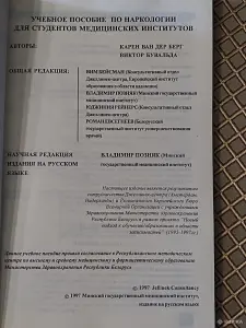 *Учебное пособие по наркологии для студентов медицинских институтов*.