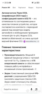 Автомагнитола Teyes CC3L