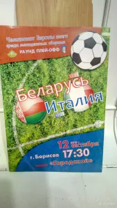 Футбольные программки
