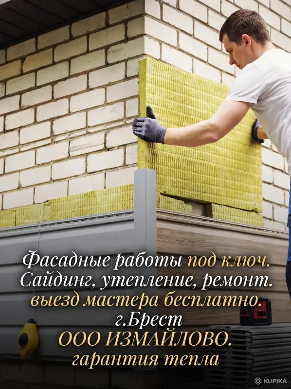 Утепление фасадов под ключ, сайдинг и декоративная штукатурка — Брест, Брестский район - Вся Беларусь - 260226 - Доска объявлений Kupika.by - Фото 2