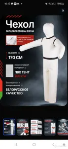 Манекен для отработки бросков и ударов